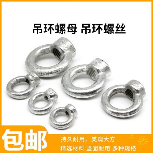 吊环吊母吊环螺母镀锌吊环螺帽圆形螺丝帽国标包邮吊母吊环螺丝帽