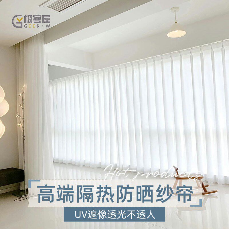 极客屋日式高端隔热防晒纱帘客厅阳台透光不透人白色纱帘定制窗帘