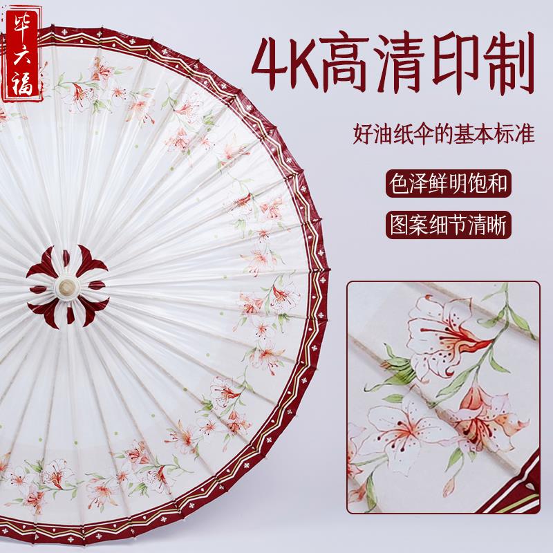 毕六福油纸伞女古风道具防雨防晒实用纯手工汉服雨伞中国风古装伞