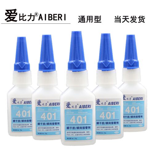 爱比力401快干胶水502强力通用型粘金属塑料木材纸盒手工制品包邮
