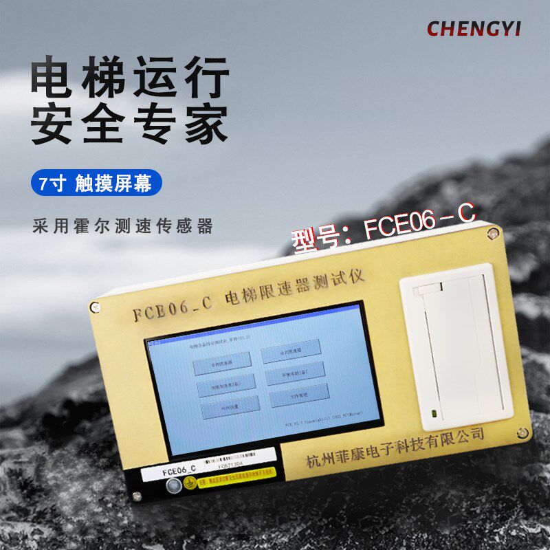 FCE06_C电梯限速器测试仪动作速度校验仪/检测仪/便携式/杭州菲康