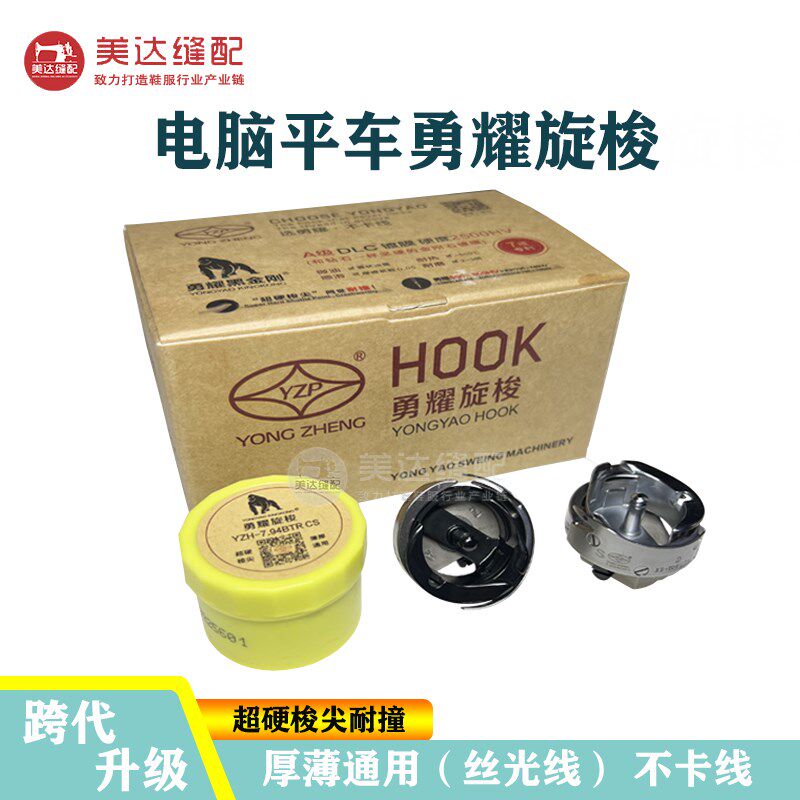 勇耀超硬梭尖电脑平车旋梭黑胆旋梭丝光线厚薄通用耐撞