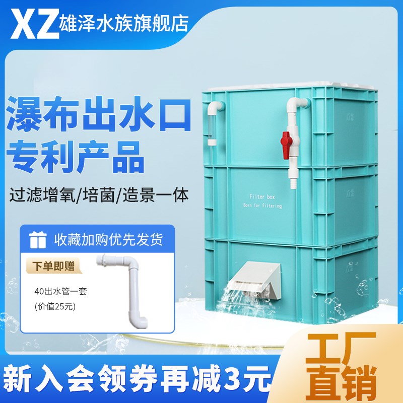北欧绿周转箱过滤器鱼缸流水瀑布过滤箱鱼池龟池滴流盒过滤盒上滤