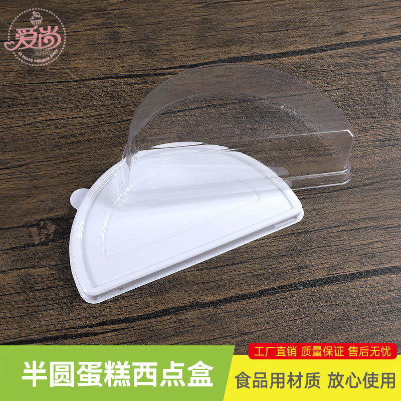 B202豆乳哈里斯包装盒加厚半圆吸塑慕斯蛋糕雪域芝士透明烘焙包装