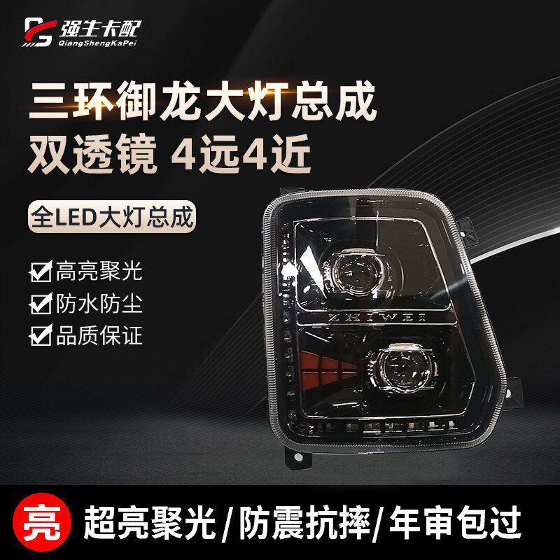 适用于三环昊龙御龙T280 T380改装双透镜LED大灯带日行灯流水转向