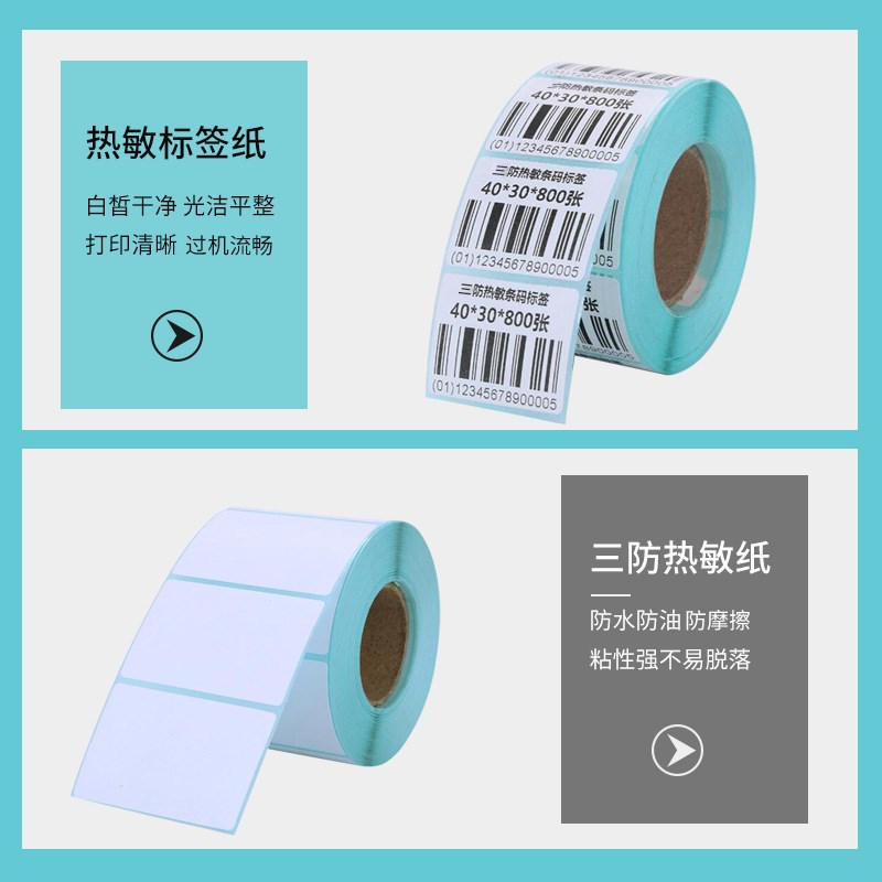 悠觅奶茶店零食店面包烘焙鸡排店用40*30mm热敏标签纸 50卷/箱