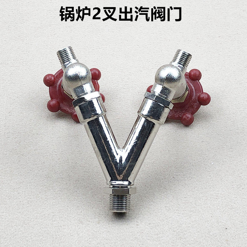 锅炉两叉出气阀门工业蒸汽发生器2叉三通阀放汽出气开关装机配件