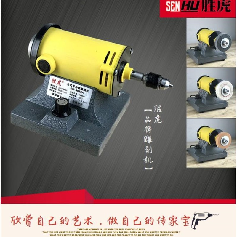 胜虎大功率1280W台式多功能雕刻机台磨抛光打磨机吊磨机琥珀