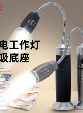 LED充电灯强磁性吸铁石灯临时照明手电筒工厂车间照明灯万向台灯