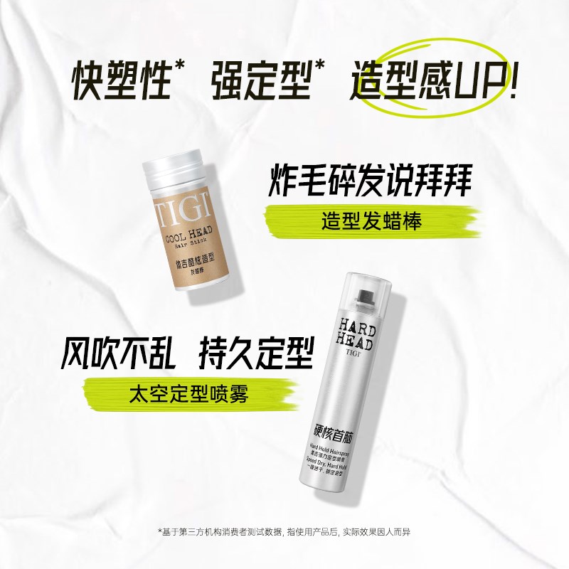 TIGI体吉学生儿童表演碎发定型整理膏发蜡棒刘海造型神器男女通用