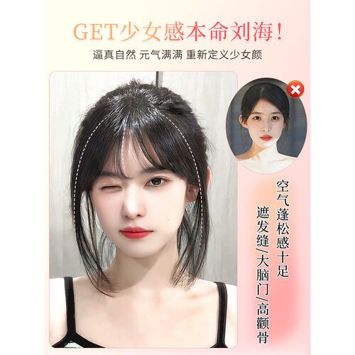 空气刘海假发女片头顶自然前额真发增发量贴轻薄款蓬松法式假刘海