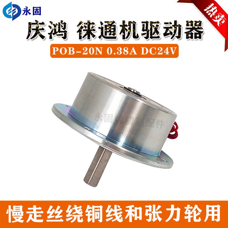 慢走丝精呈电磁式刹车器5N/20N 庆鸿制动器  刹车 庆鸿机马达刹车