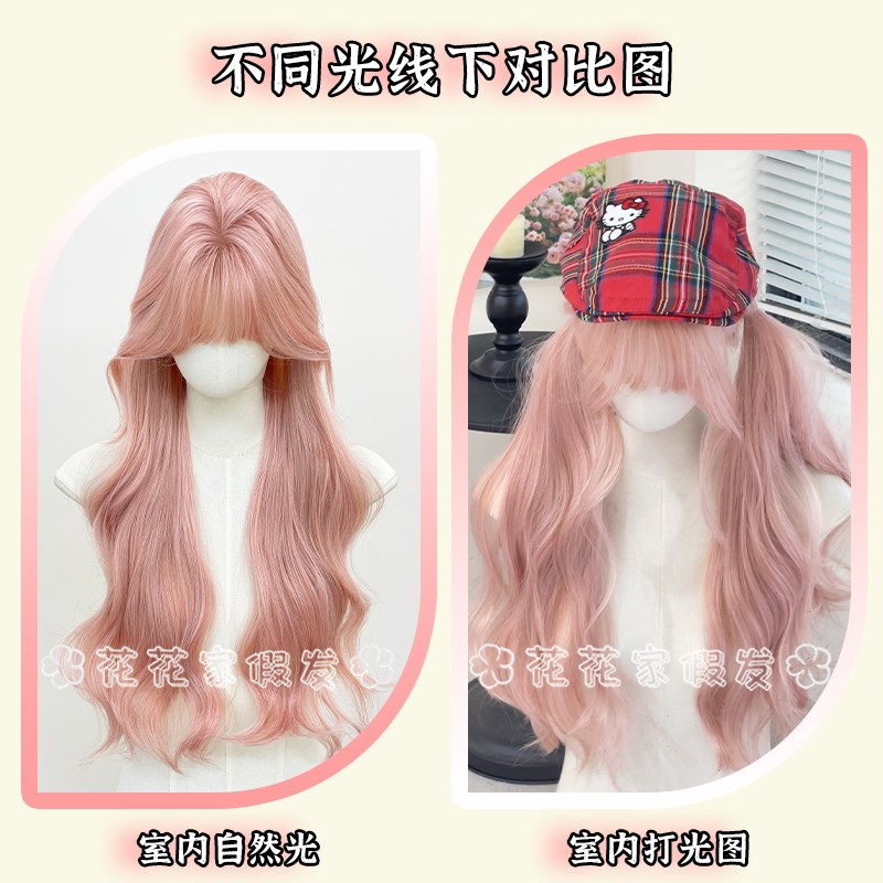 花花家假发【告白专属】粉色长卷发甜美氛围感lolita日常女全头套