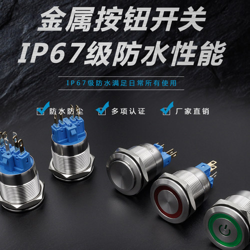 卓朗齐22Bmm自锁环形带灯复位不锈钢金属按钮启动开关防水电源