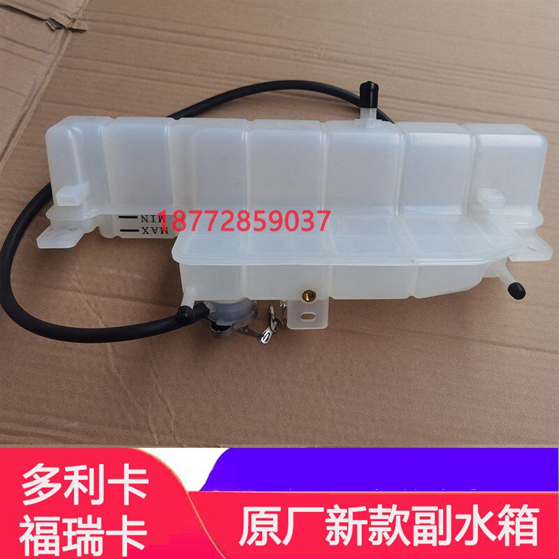 适配东风多利卡福瑞卡凯普特新款原厂副水箱总成蓬胀水箱冷却液壶