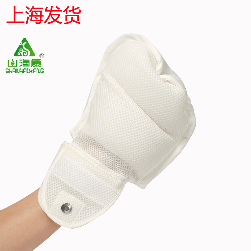 山海康防拔管约束手套躁动人手腕捆绑带卧床老人病人防抓伤固定带