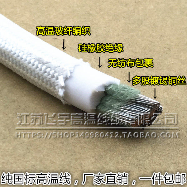 包邮16 20 25 30 35 50 70 95平方硅橡胶编织高温线 防水防油阻燃