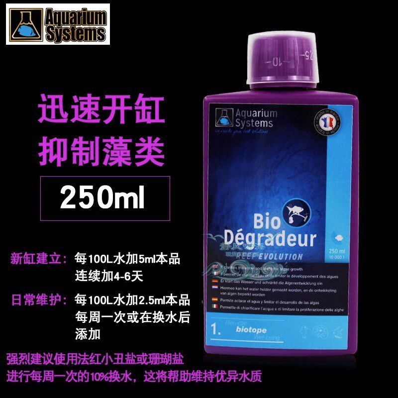 法国红十字活性硝化细菌法红硝化菌开缸用净化水质海水缸消化细菌