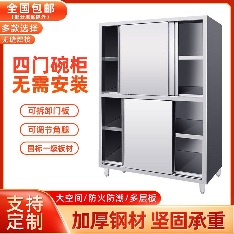 商用不锈钢碗柜厨房四门立柜拉门碗柜储物柜餐具柜对开门橱柜定做