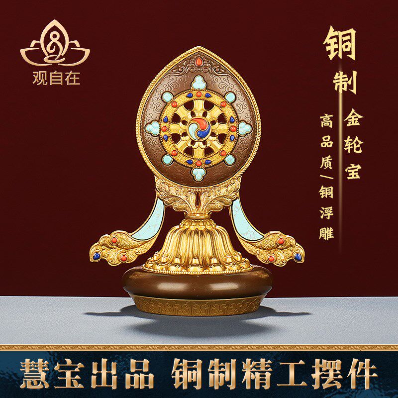 家居工艺摆饰慧宝金轮宝轮王七政宝黄铜桌面办公摆放客厅创意饰品