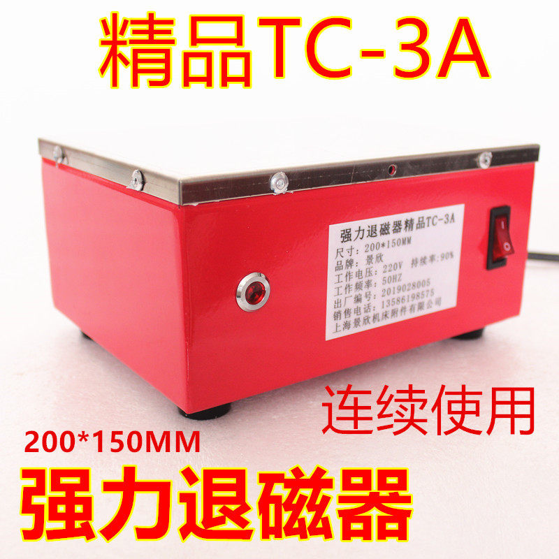 景欣强力退磁器连续消磁器TC-2 TC-2A  TC-3 TC-4  框式退磁器