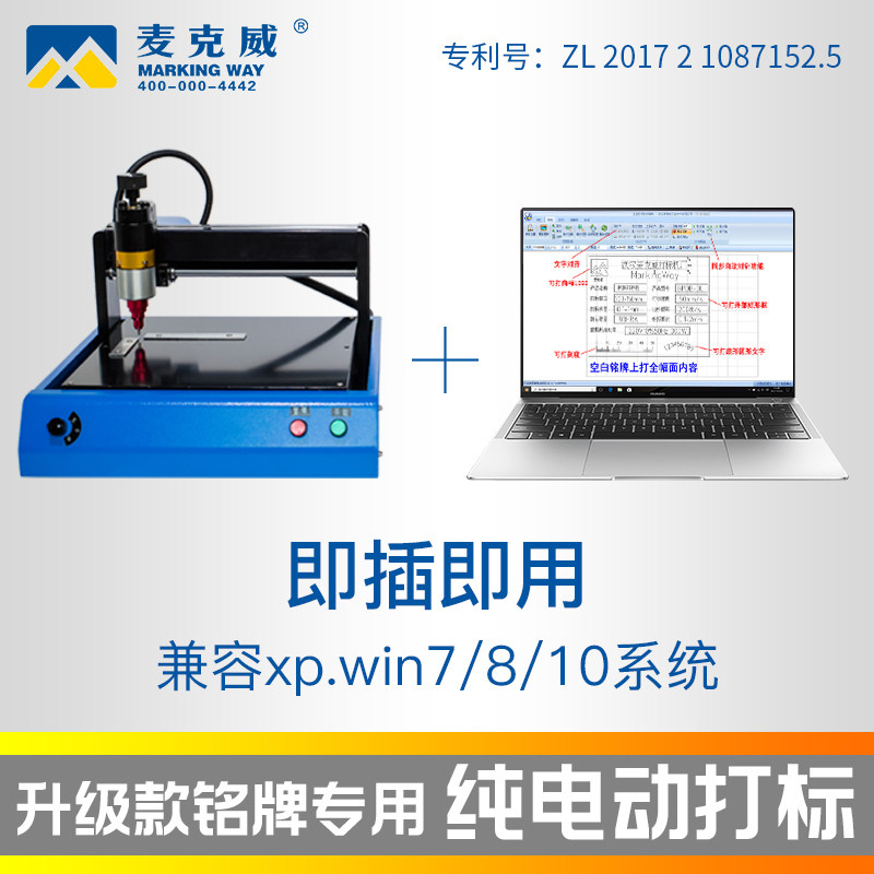 麦克威气动打标机金属电动标牌机铝牌铭牌不锈钢打印机刻字打码机