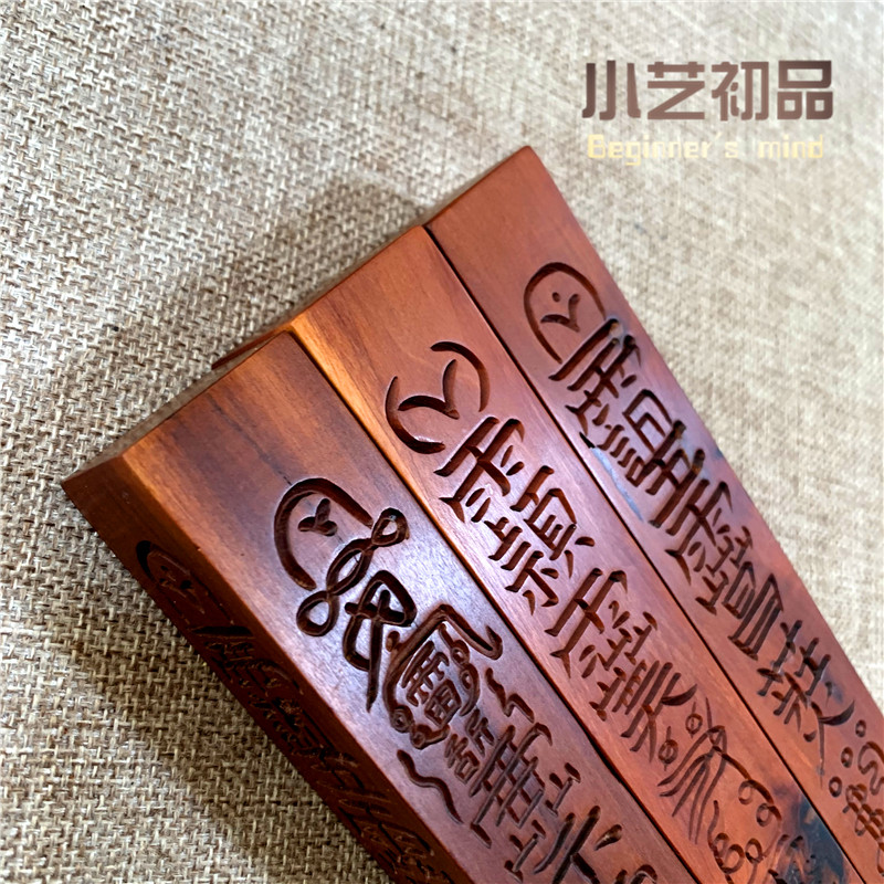 枣木天蓬尺 雷击枣木传度尺天棚尺二十八星宿尺 可定制桃木天蓬尺