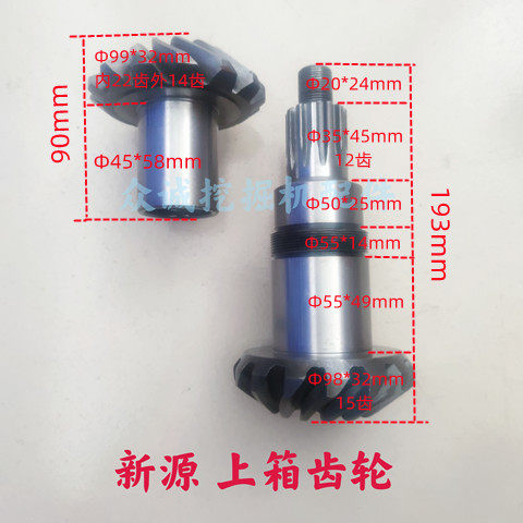 新源65/75胶轮式挖掘机 上箱齿轮 上传动箱齿轮 原厂配套 菠萝齿