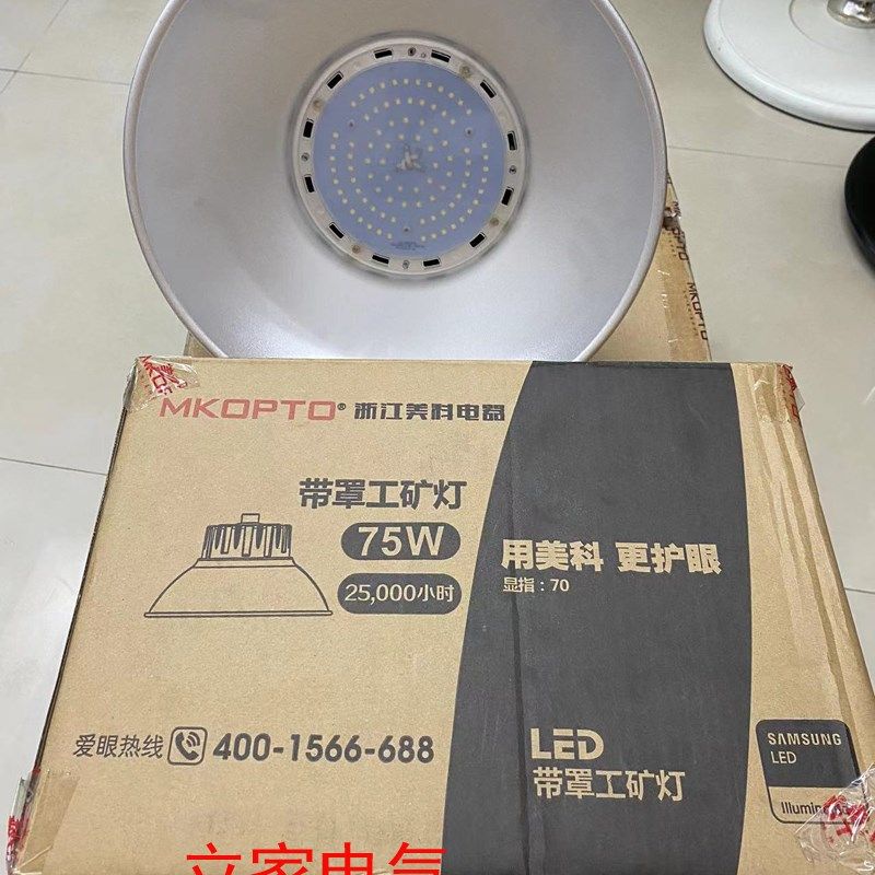 浙江美科led工矿灯工厂房仓库车间照明灯超亮工业吊灯罩