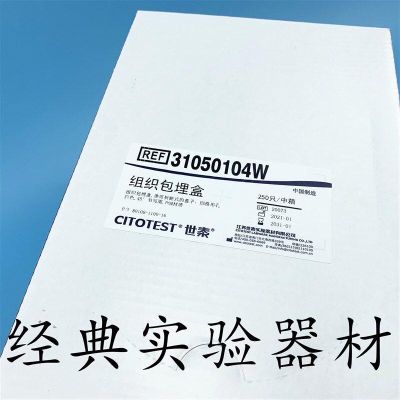包邮世泰组织包埋盒 细格孔 带可拆段式盖 P.O.M材质 31050104W
