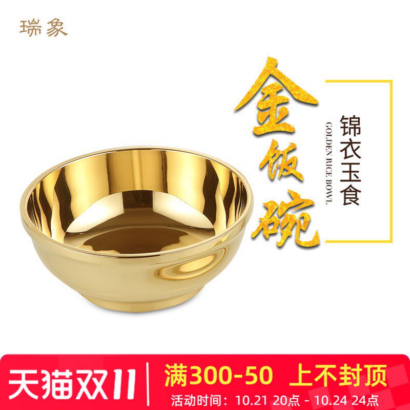 瑞象 4.5英寸铜碗铜餐具加厚饭碗家用米饭碗小铜碗金饭碗摆件小号