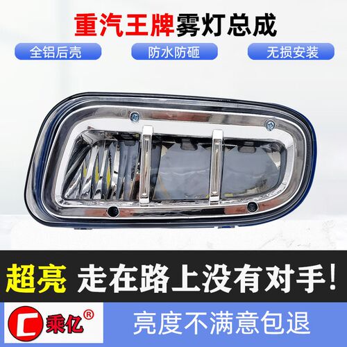重汽王牌LED前防雾灯改装电子超亮大杠灯737B757B777豪曼原厂配件
