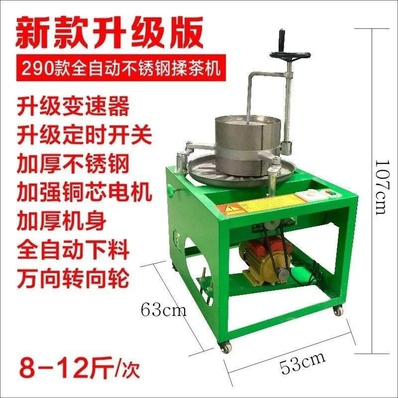 揉茶机家用220v全自动小型红茶绿茶不锈制查机