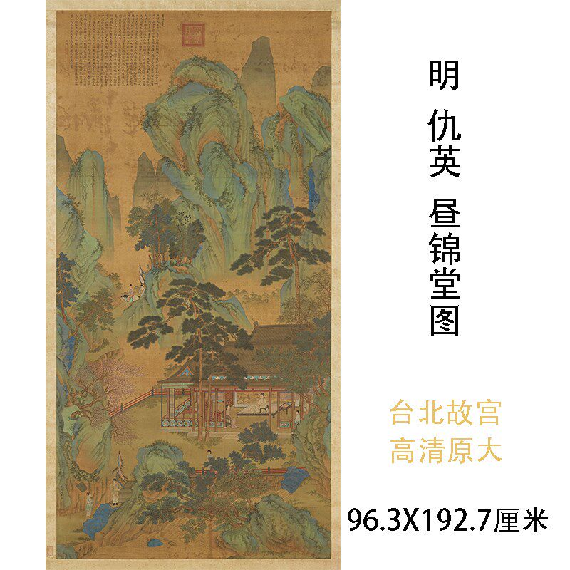 仇英昼锦堂图青绿山水画国画高清微喷复制装饰画临摹学习画稿装裱