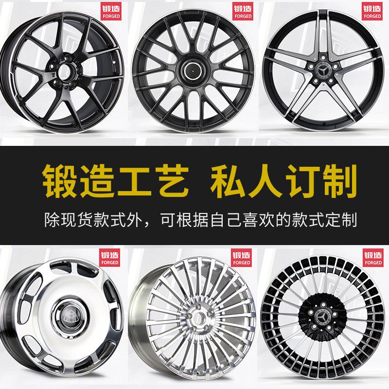 锻造轮毂适用奔驰E/S级宝马5系X3奥迪A6改装定制18 19 20 21 22寸