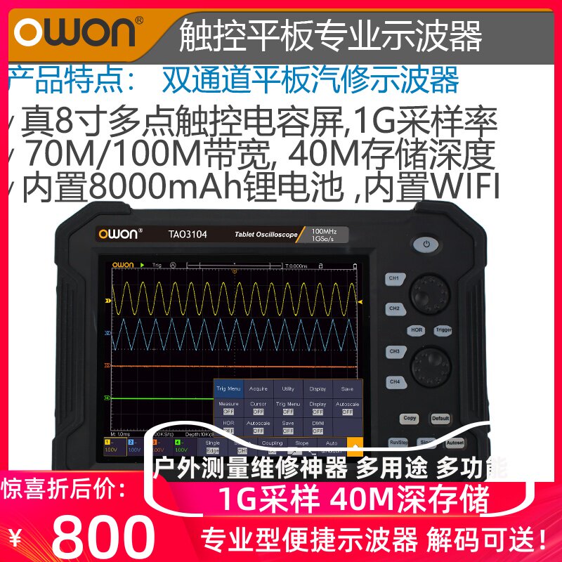 OWON手持平板示波器TAO3102/3104智能触控8寸屏100M示波表万用表