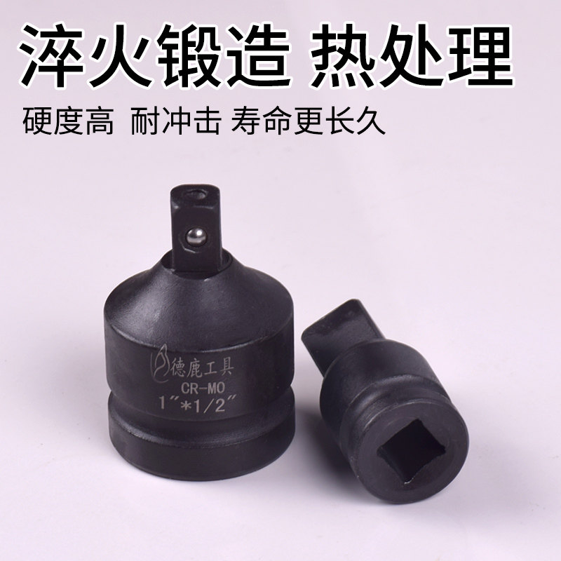 风炮套筒转接头大变小接头1/23/43/81寸转接头中专大转接头大变小