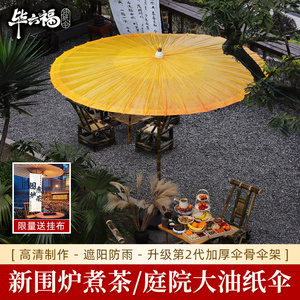 毕六福油纸伞户外防雨防晒古风大伞围炉煮茶氛围布置伞中式庭院伞