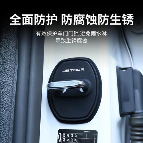 捷途X90山海T1T2 L9旅行者大圣门锁扣盖中控锁减震保护盖改装装饰