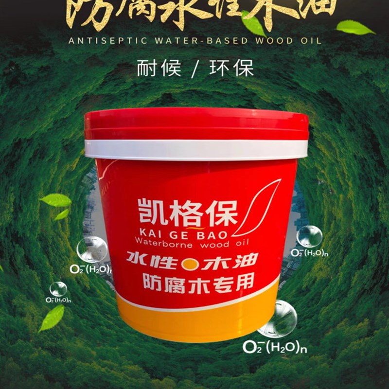 凯格保水性漆木油耐磨木器漆室内户外防腐木碳化木芬兰木翻新保养
