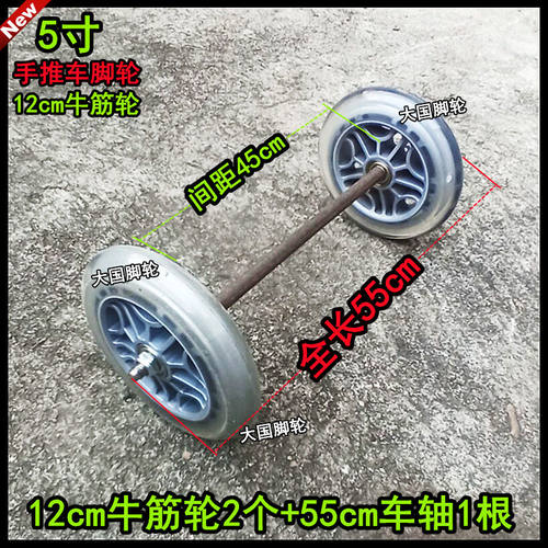 5寸牛筋轮12cm牛筋轮+实心轴手推车脚轮拖车轮子连轴静音轮小轱轮