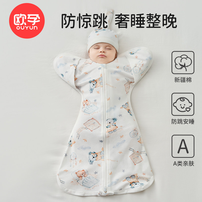 欧孕新生婴儿防惊跳睡袋鸡翅宝宝投降式四季通用睡觉防踢神器秋冬