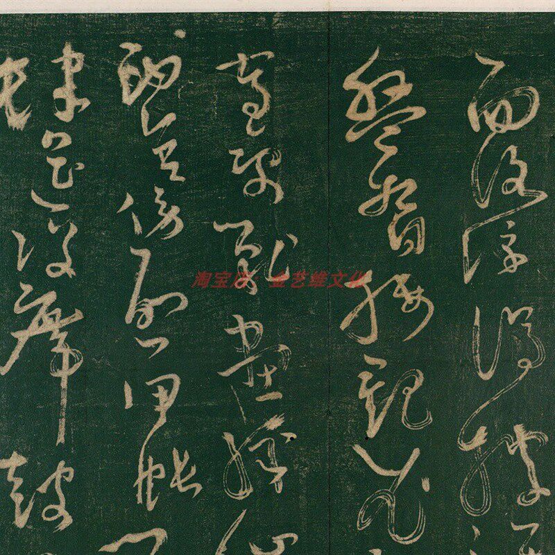 唐 怀素《大草千字文》明成化六年 古代名家草书碑帖高清装饰卷轴