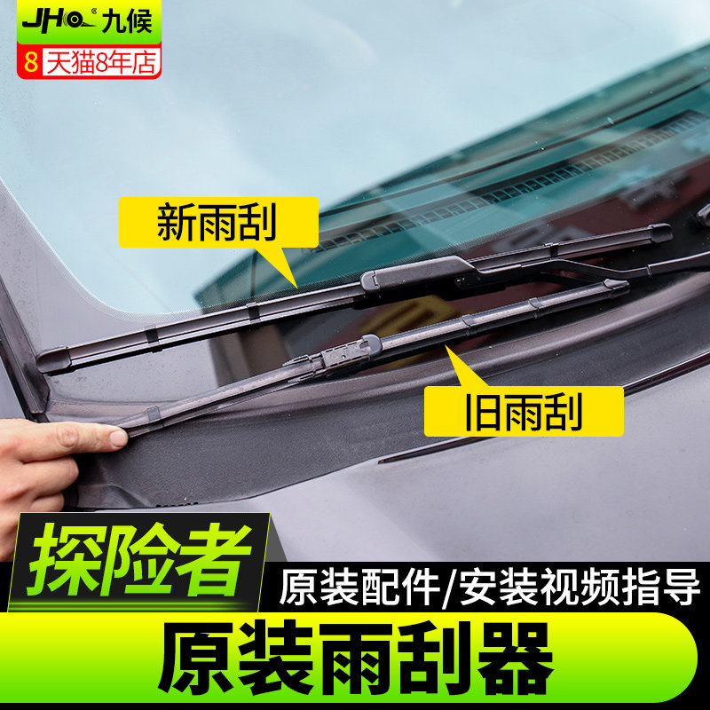 专用于探险者改装2013-2019款专用雨刮器前后雨刮皮改装配件