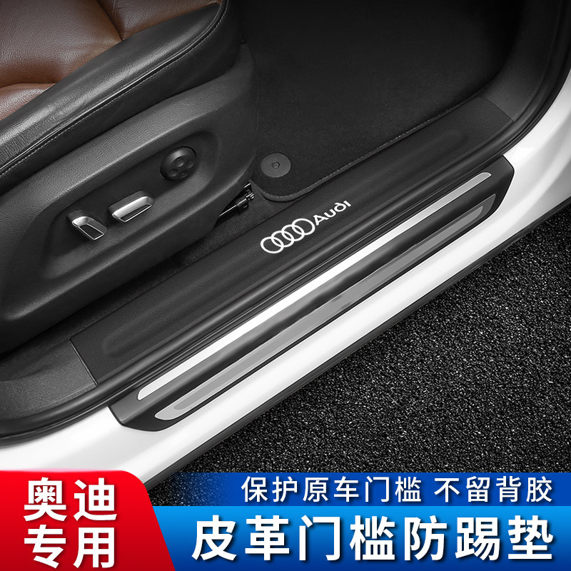 奥迪A4L门槛条Q5L\/A6L\/A3\/Q3\/Q2L迎宾踏板A5车内饰改装皮革防