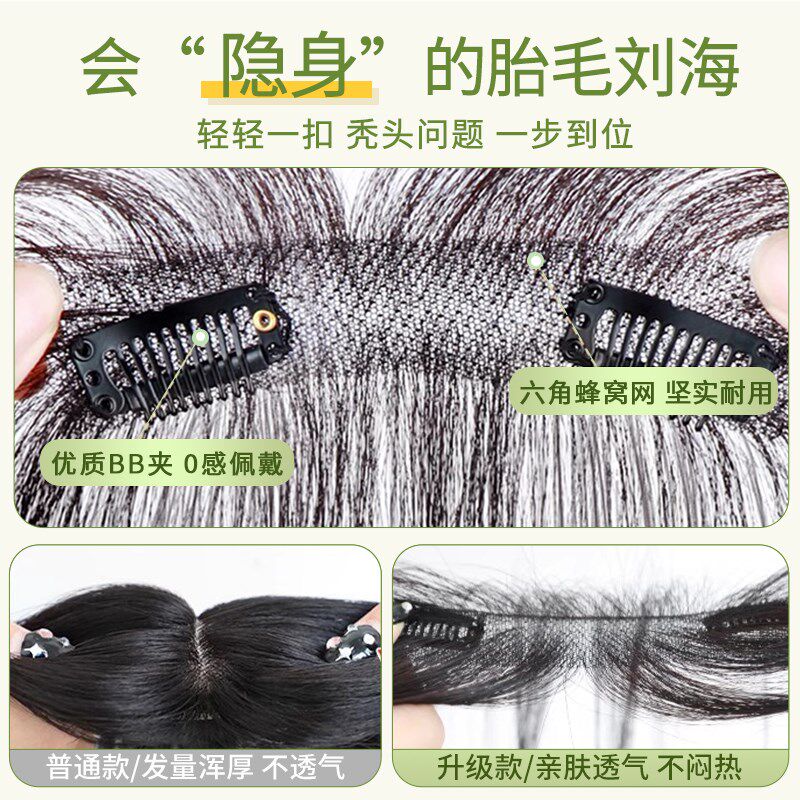 胎毛刘海假发片女头顶自然前额假发贴发际线无痕真发轻薄隐形补发