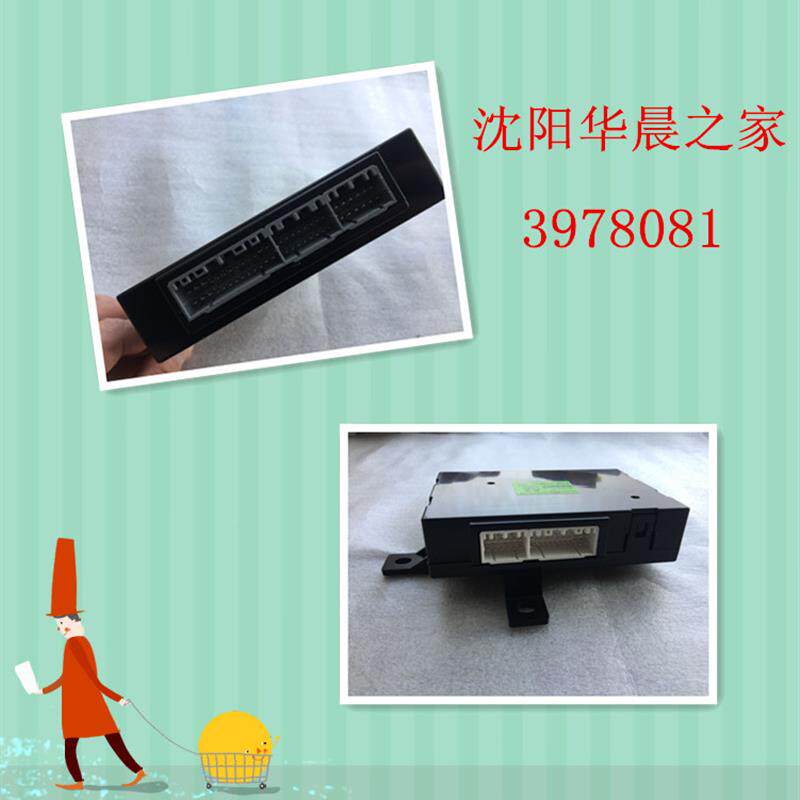 华晨之家 骏捷FSV车身控制器后中央控制盒 门锁控制器3978081原厂