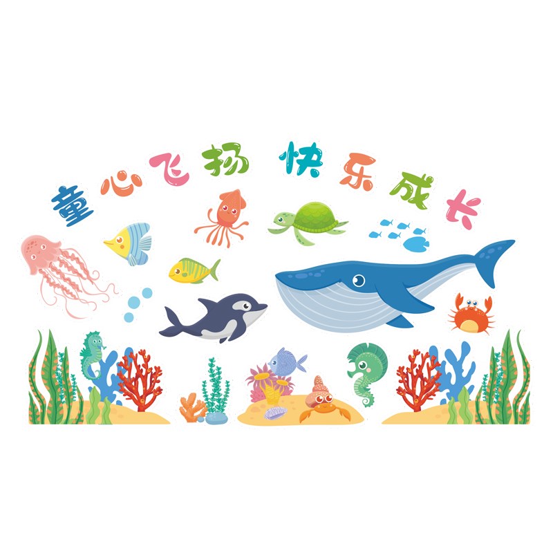 幼儿园海洋系列环创主题立体墙贴卡通创意贴纸班级走廊大厅装饰画