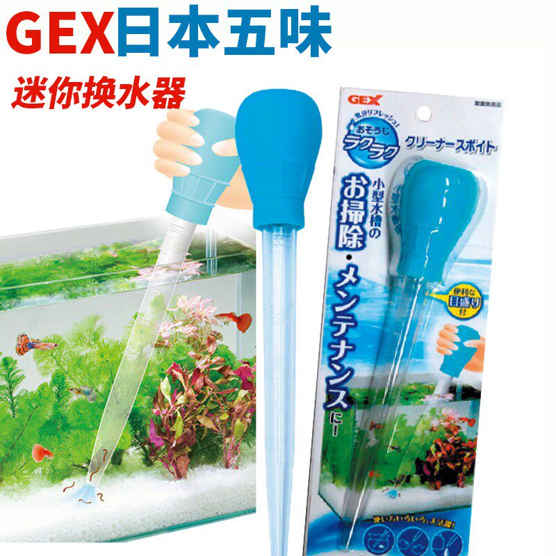 五味鱼缸吸管吸便器吸鱼粪器小鱼缸换水器手动抽鱼屎鱼缸换水吸管