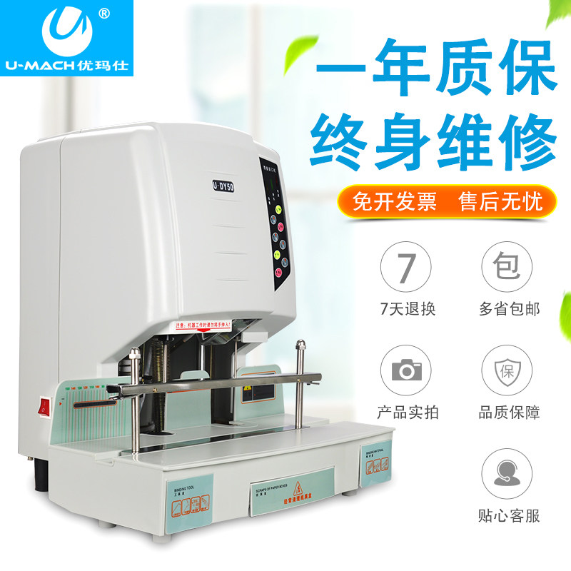 优玛仕U-50ED激光定位自动打孔电动压铆管热熔胶财务装订机机耐用